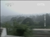 地理中国 八卦秘境·八卦田《地理中国》 20130311