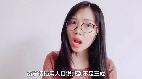 粤讲越好玩 广西南宁白话要消亡了吗？广西人也会说粤语