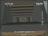 地理中国 《地理中国》 20140411 神奇的古井-阴阳井