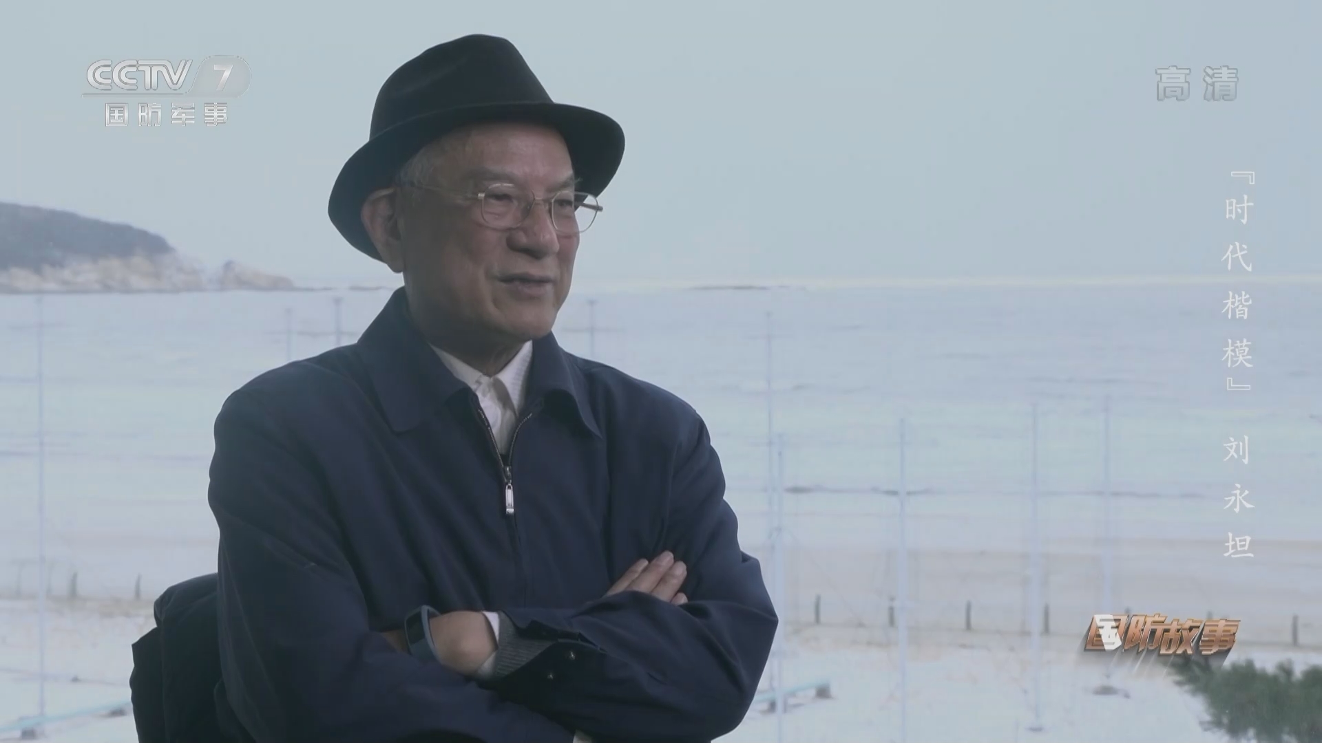 《国防故事》 20211012 “时代楷模” 刘永坦