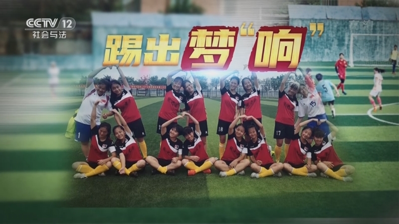 道德观察 《道德观察(日播版)》 20221127 踢出梦“响”