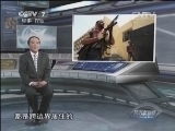 防务新观察 《防务新观察》 20131229 打造“世界领袖”俄罗斯 普京底气何来