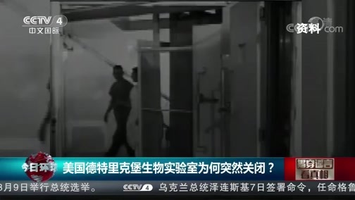 今日环球 《今日环球》 20200509