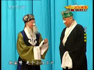 CCTV空中剧院 京剧 锁麟囊 1-3