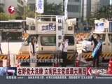 环球交叉点 《环球交叉点》 20171105