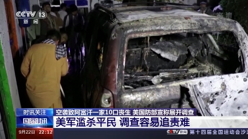 《国际时讯》 20210922