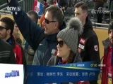 体育新闻 [体育新闻]完整版 20180108