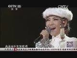 民歌&middot;中国 《民歌中国》 20140628