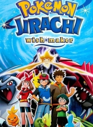 神奇宝贝七夜许愿星国