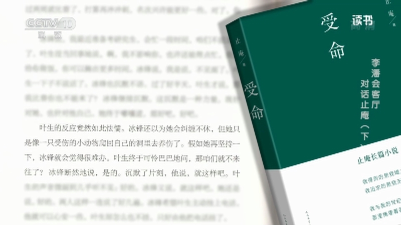 《读书》 20210829 止庵《受命》 李潘会客厅：对话止庵（下）