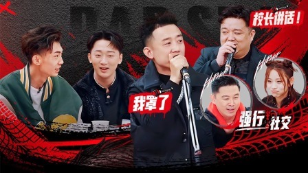 说唱梦工厂 全记录：i人小鬼被硬控社交，说唱节目居然吃起来啦！