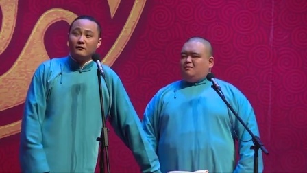 德云社相声 《说学逗胖》 闫云达 刘喆