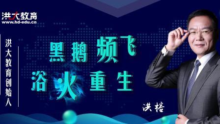 黑鹅频飞 浴火重生