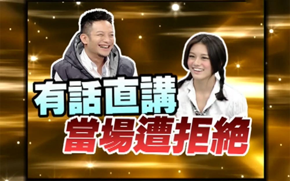 最不想嫁男艺人现场频频受到人身攻击？