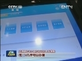 新闻联播 《新闻联播》 20121004 19:00