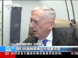 国际时讯 《国际时讯》 20180312
