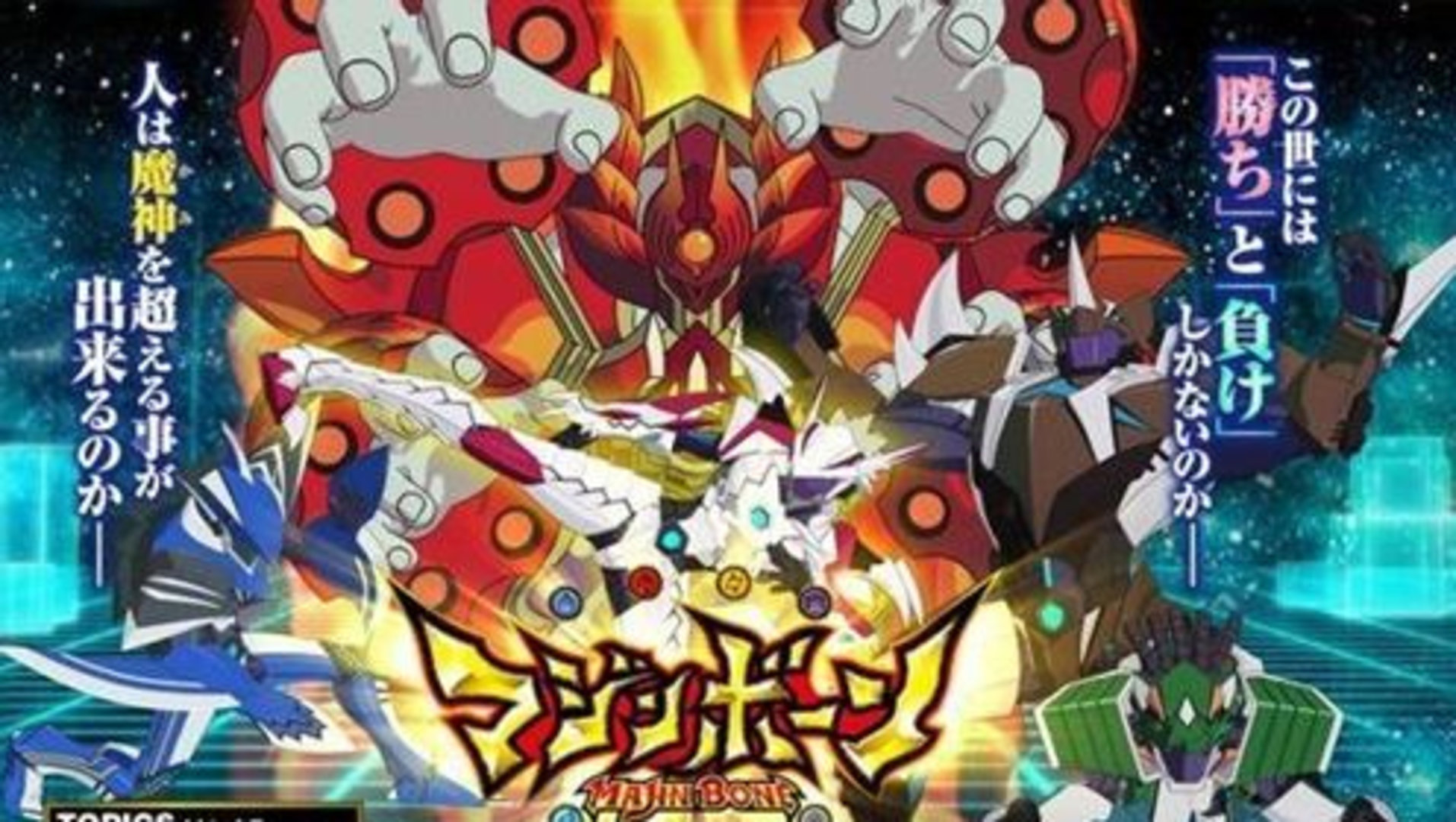 魔神之骨