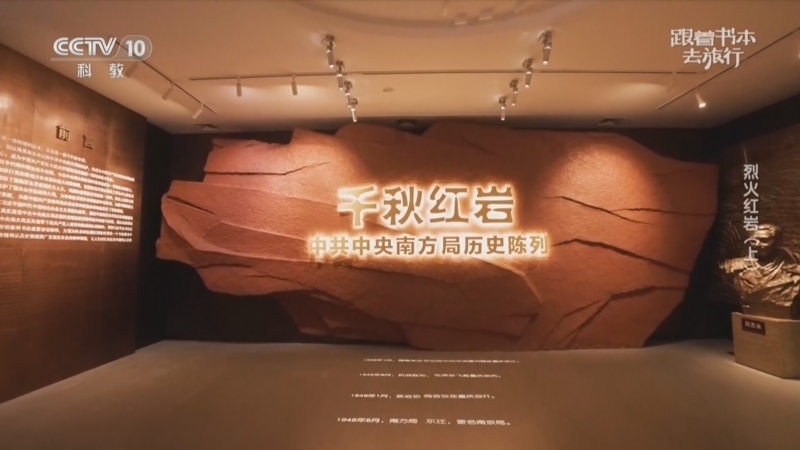 跟着书本去旅行 《跟着书本去旅行》 20260730 烈火红岩（上）