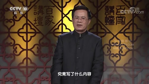 百家讲坛 《百家讲坛》 20200101 中华名楼（第二部）3 非常楼阁非常事