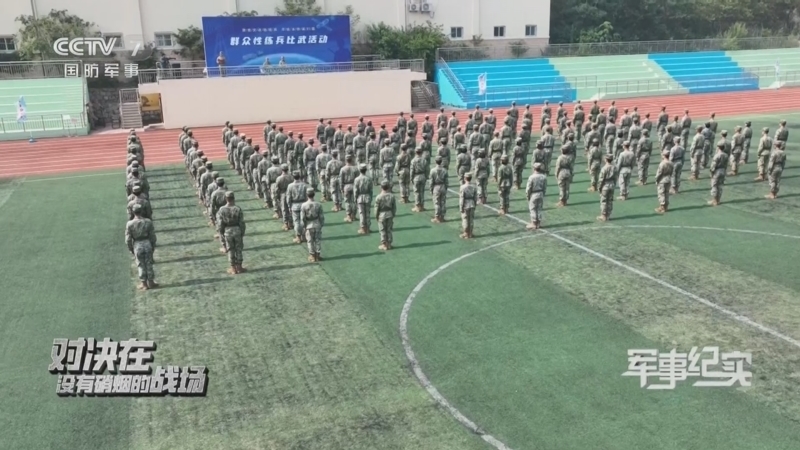 军事纪实 《军事纪实》 20240823 对决在没有硝烟的战场
