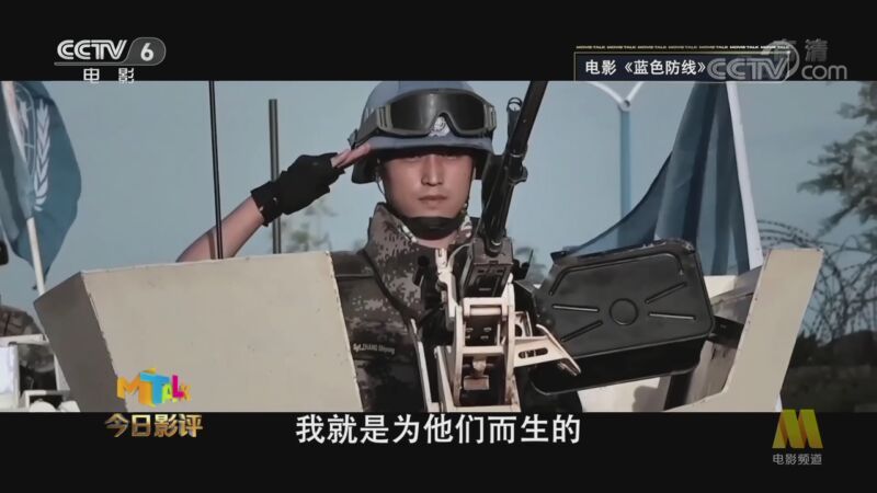 今日影评 《今日影评》 20200918 真实视角下的“和平蓝”，为何要在今日被看见？