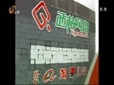 山东新闻联播 《山东新闻联播》 20141004