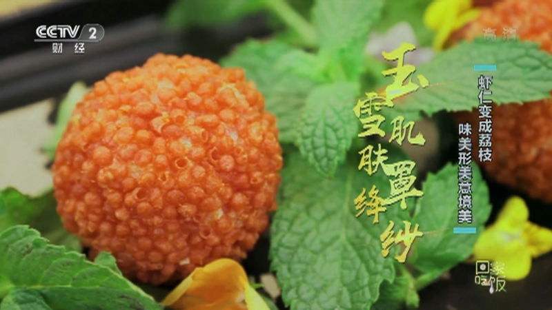 《回家吃饭》 20210802 把菜做成画