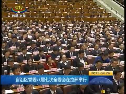 西藏新闻联播 《西藏新闻联播》 20150926