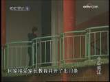 今日说法 被淹没的青春