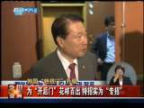 今日亚洲 今日亚洲 2010-09-06