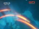 军事报道 《军事报道》 20110727