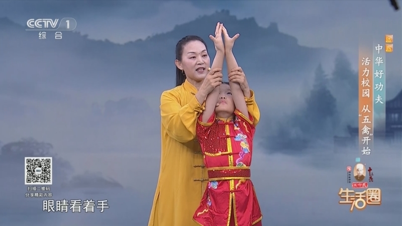 《生活圈》 20251026 中华好功夫 活力校园 从“五禽”开始