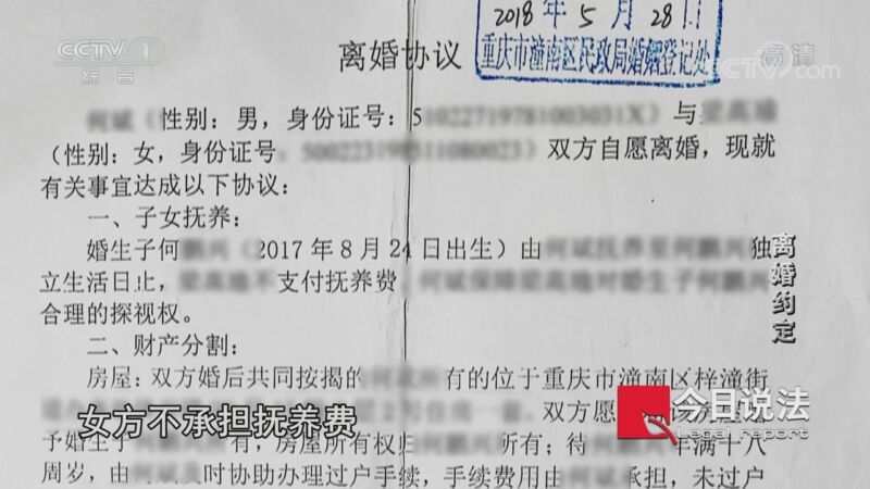 今日说法 《今日说法》 20201011 离婚约定
