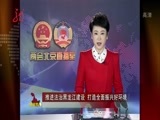 全省新闻联播 《全省新闻联播》 20160311