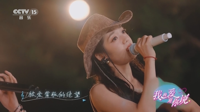 精彩音乐汇 《我的爱对你说》 20250924