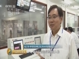 中国财经报道 《中国财经报道》 20151114 感受中国制造：超级机器何时能有“中国心”？