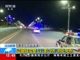 法治在线 《法治在线》 20171213