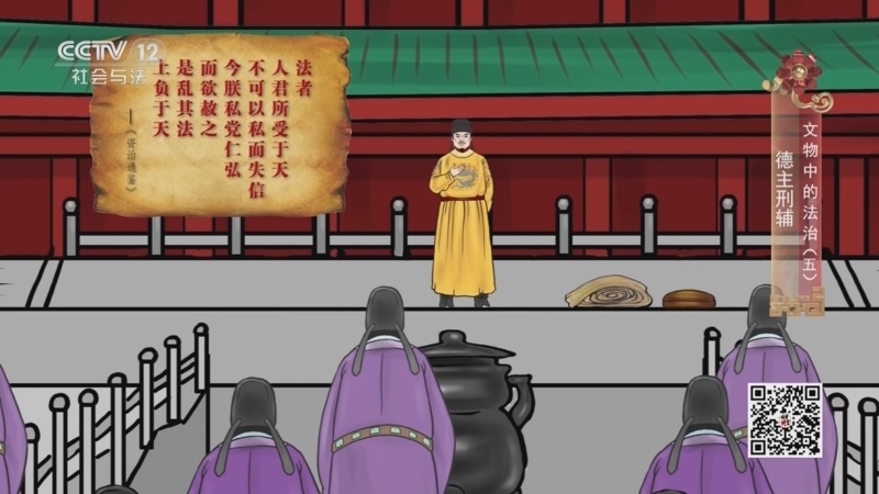 法律讲堂 《法律讲堂(文史版)》 20230125 文物中的法治（5）德主刑辅