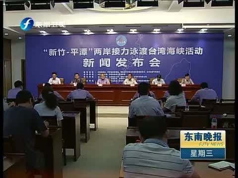 东南晚报 《东南晚报》 20140813