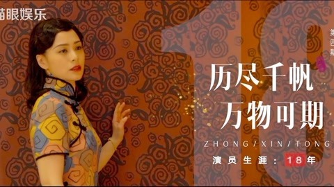 猫眼大明星 钟欣潼谈人生变化