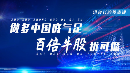 做多中国最大的底气，知道的人并不多