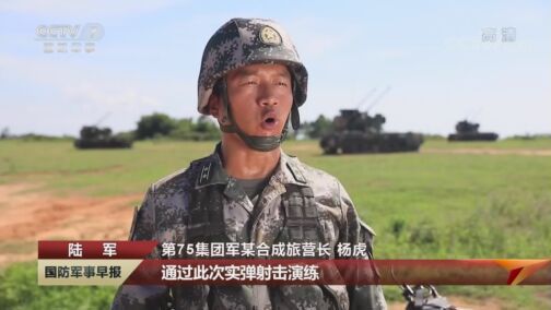 国防军事早报 《国防军事早报》 20200811