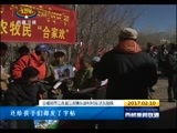 西藏新闻联播 《西藏新闻联播》 20170210