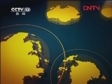 共同关注 《共同关注》 20120412