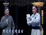CCTV空中剧院 《CCTV空中剧院》 20160716 豫剧《九品巡检》 1/2