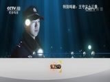 天网 《天网》 20161007 远山的呼唤