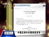 体育新闻 [体育新闻]完整版 20160411