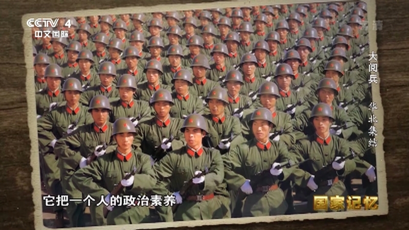 国家记忆 《国家记忆》 20200803 大阅兵 华北集结