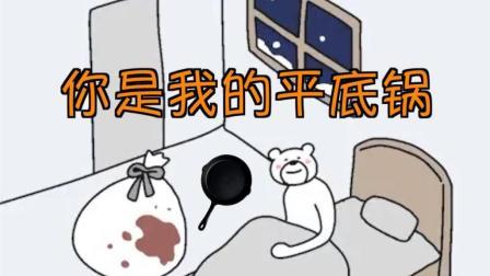 馒头音乐 第一季 圣诞老人吃鸡神曲《你是我的平底锅》