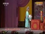 CCTV空中剧院 《CCTV空中剧院》 20171018 京剧《凤还巢》1/2